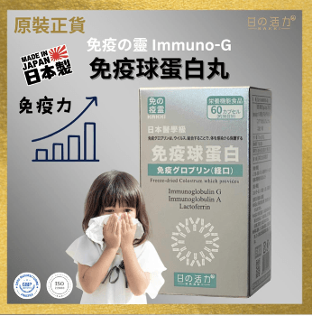 日之活力-免疫之靈60粒
